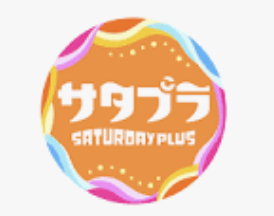 サタプラ